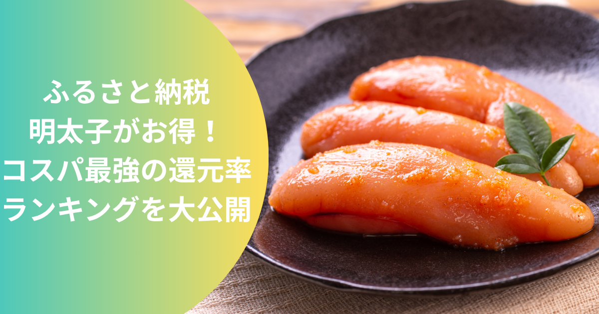 mentaiko
