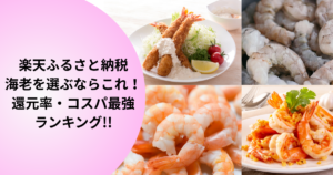 rakuten-shrimp