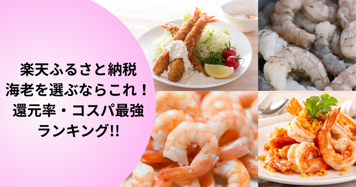 rakuten-shrimp