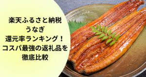 unagi