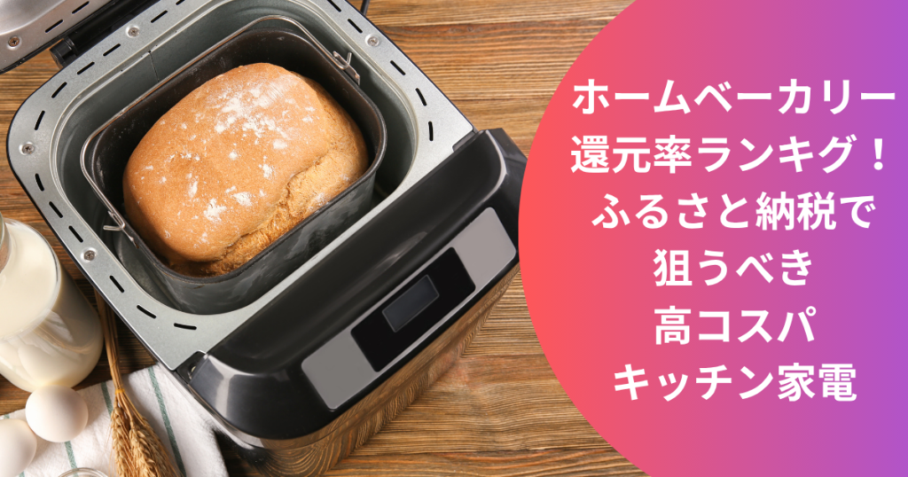 homebakery