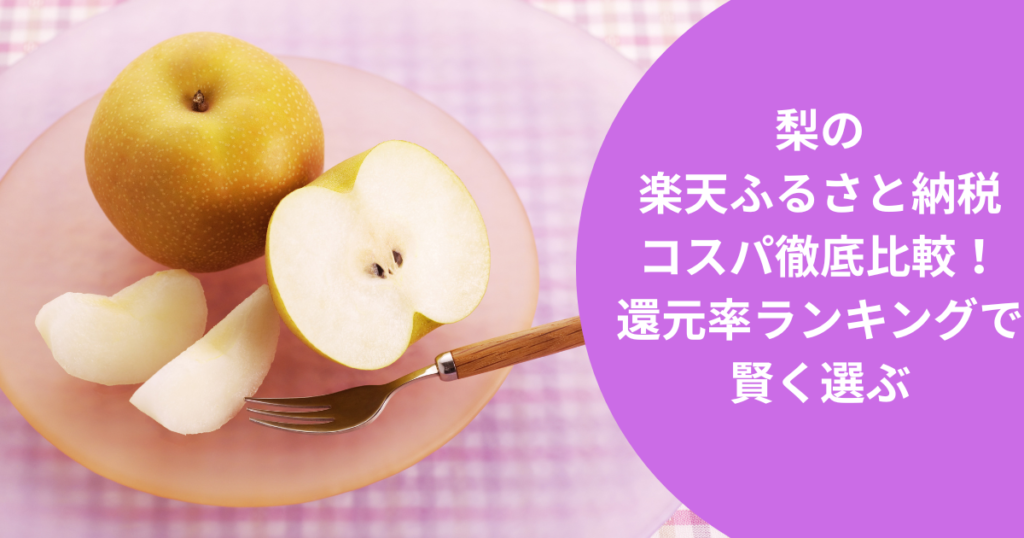 pear