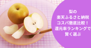 pear