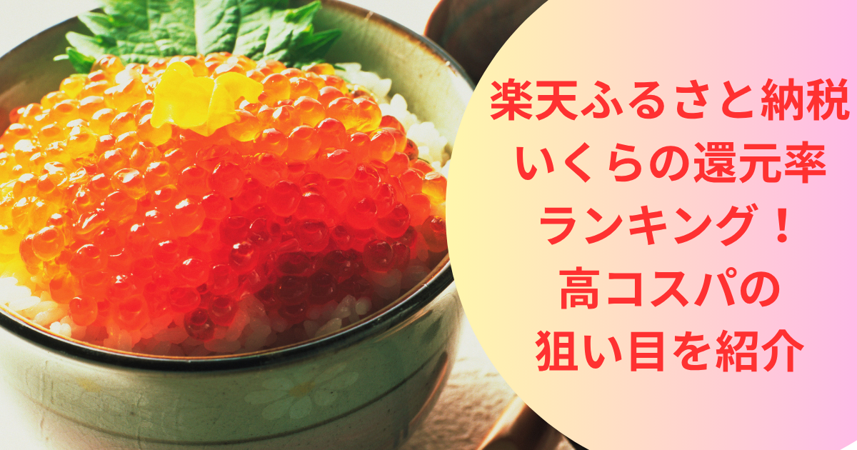 ikura