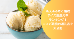 ice-cream