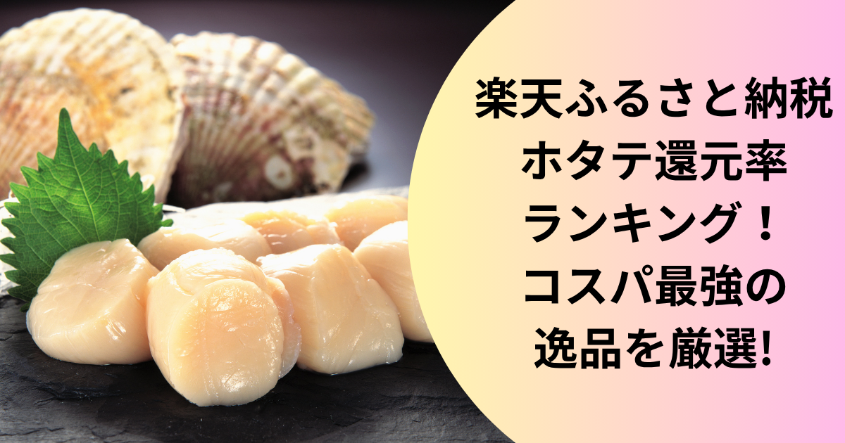 hotate