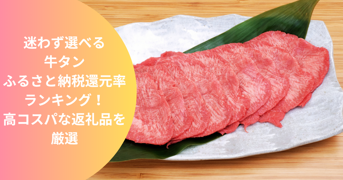 gyutan