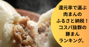 nikuman